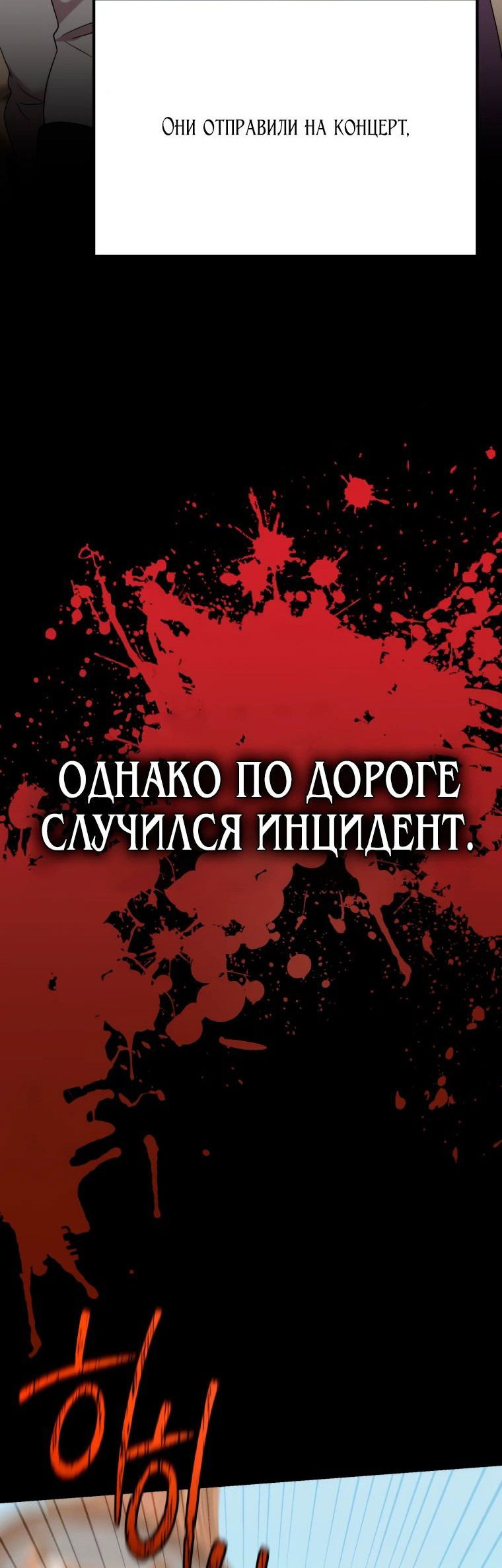 Манга Как выжить дракону, которому суждено умереть - Глава 40 Страница 28