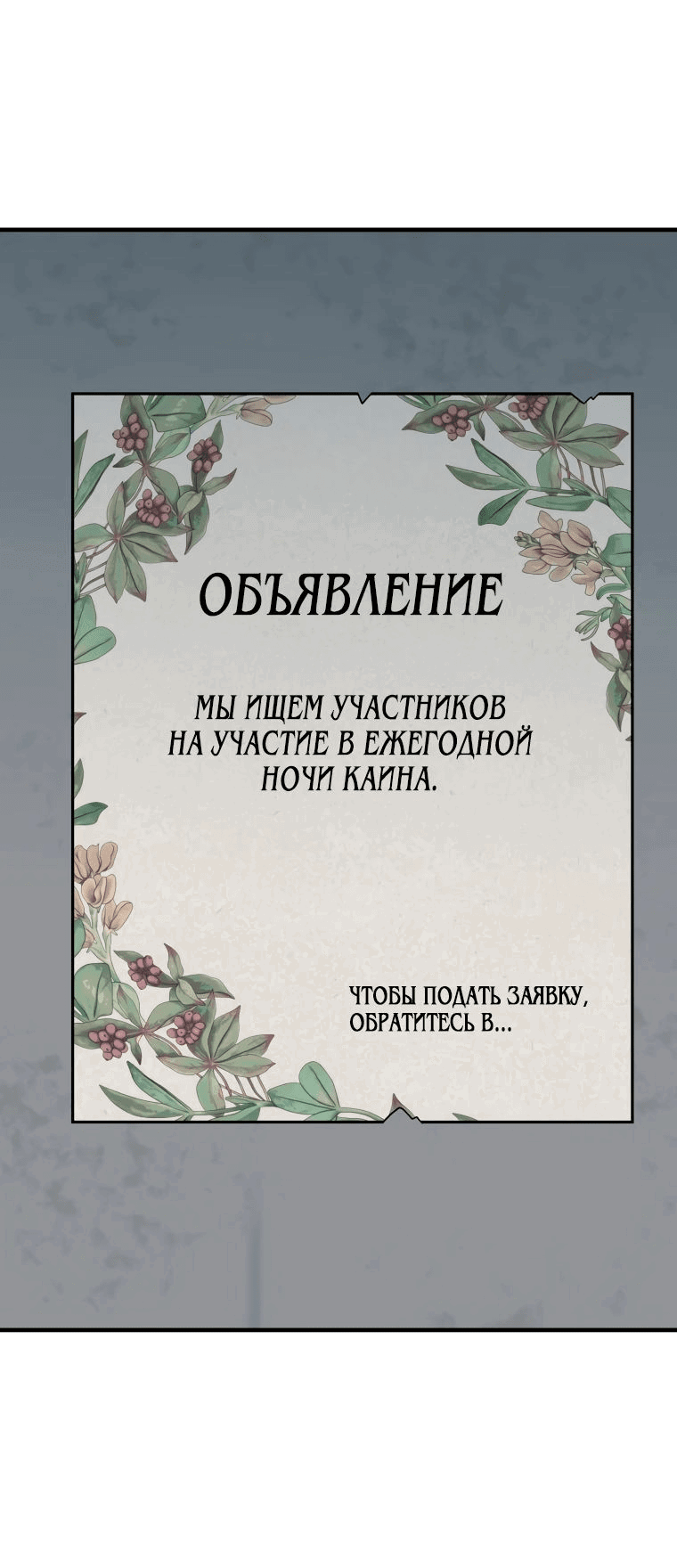 Манга Как выжить дракону, которому суждено умереть - Глава 41 Страница 56