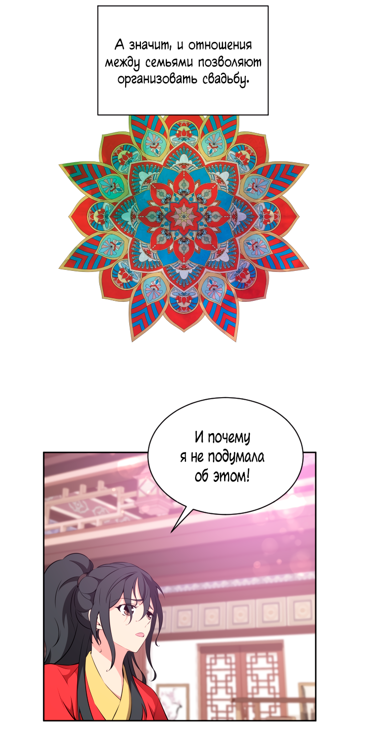 Манга На самом деле я девушка! - Глава 16 Страница 8