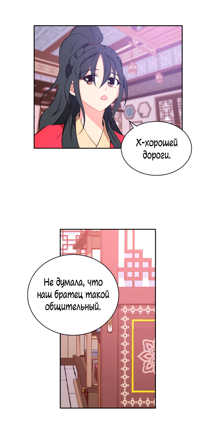 Манга На самом деле я девушка! - Глава 16 Страница 20