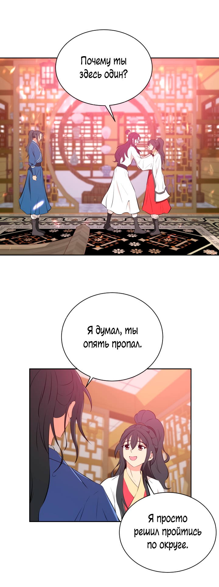 Манга На самом деле я девушка! - Глава 17 Страница 13