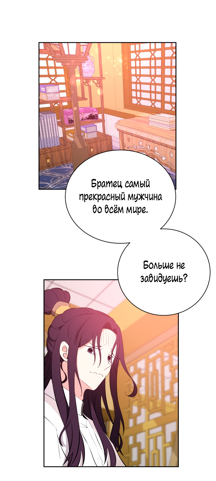 Манга На самом деле я девушка! - Глава 17 Страница 28