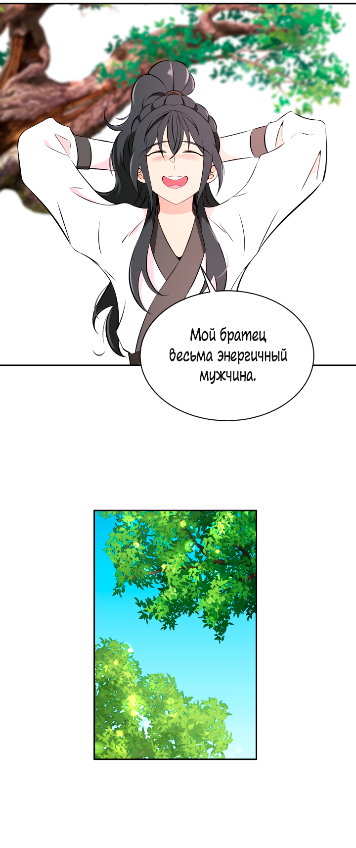 Манга На самом деле я девушка! - Глава 18 Страница 26