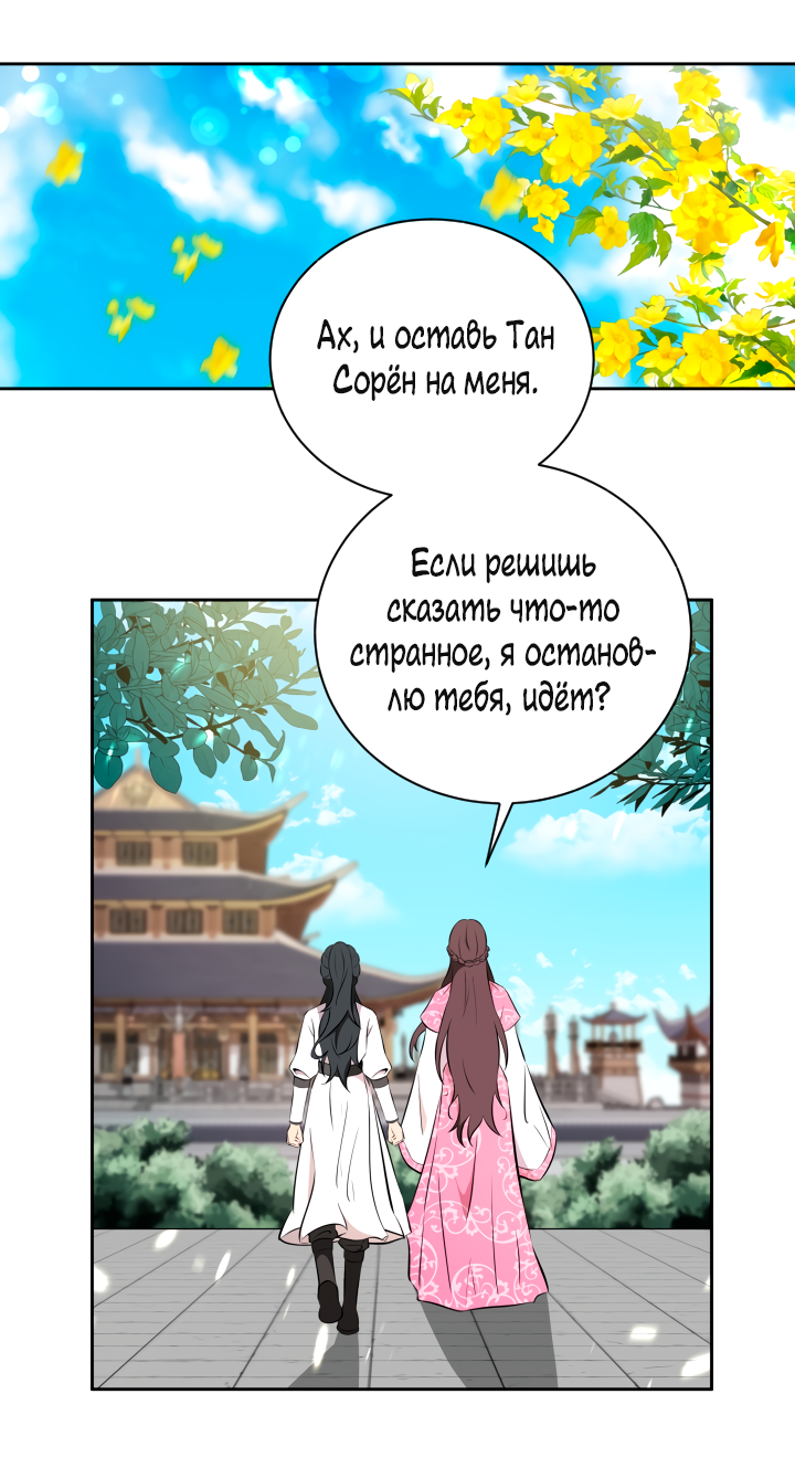 Манга На самом деле я девушка! - Глава 18 Страница 32
