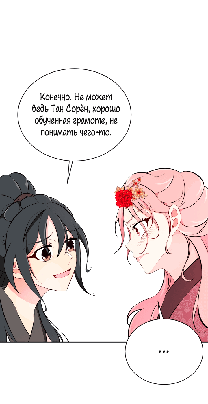Манга На самом деле я девушка! - Глава 18 Страница 15
