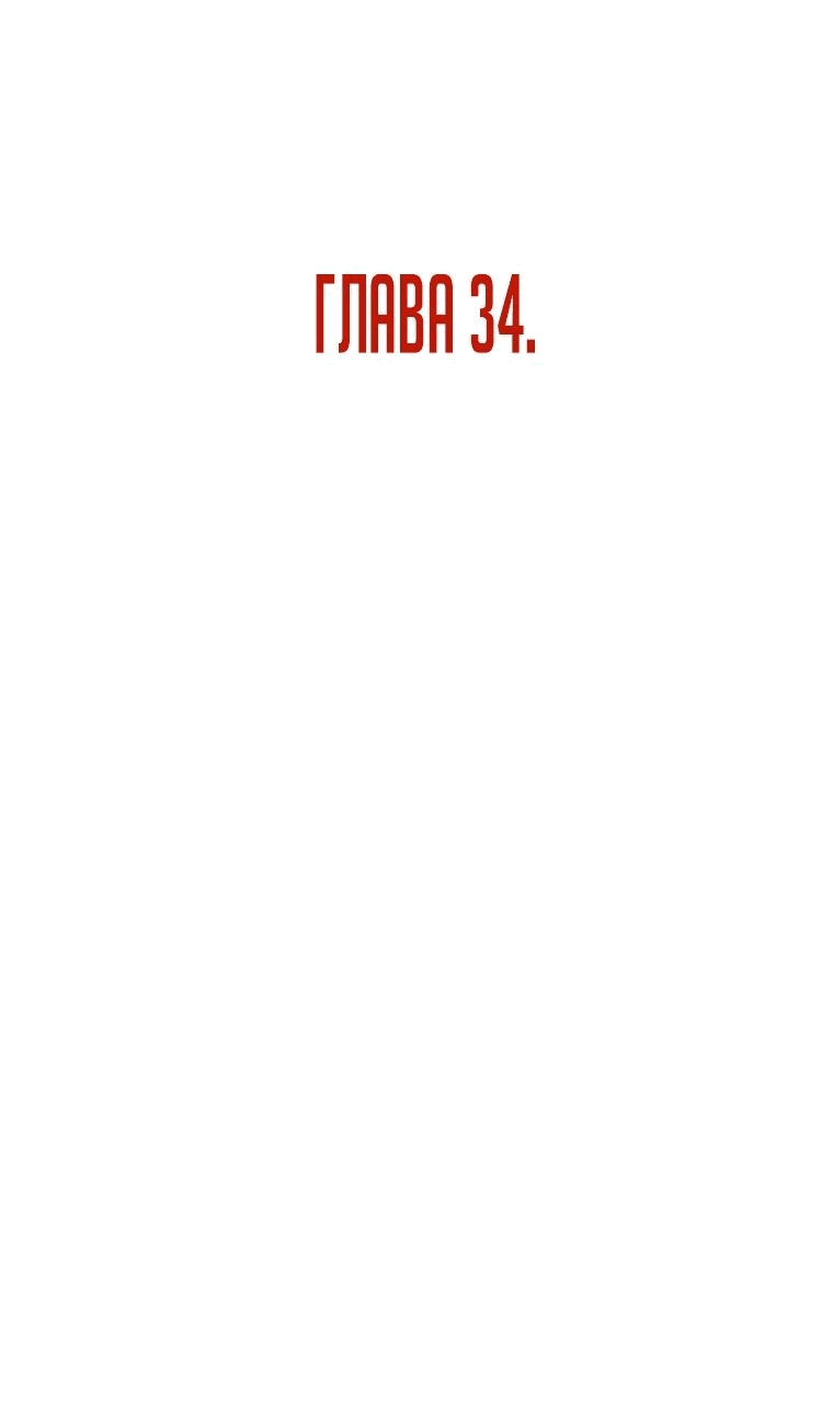 Манга Защита подземелья - Глава 34 Страница 24