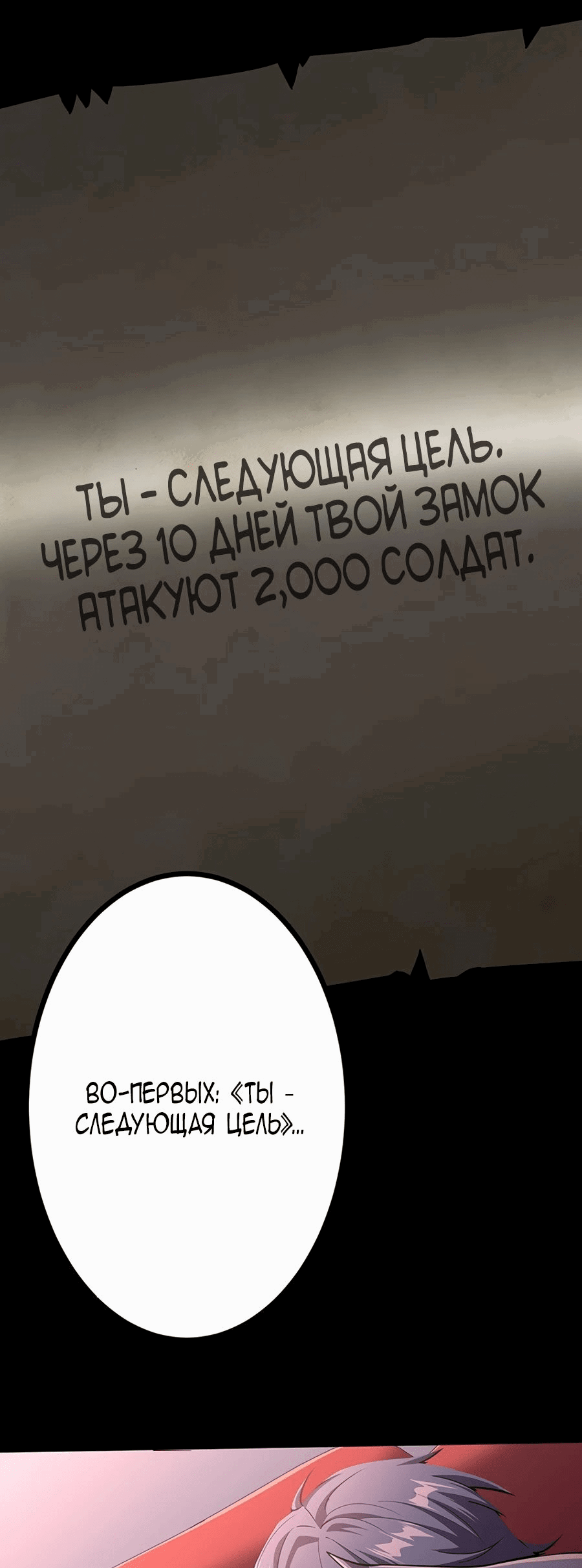 Манга Защита подземелья - Глава 32 Страница 24