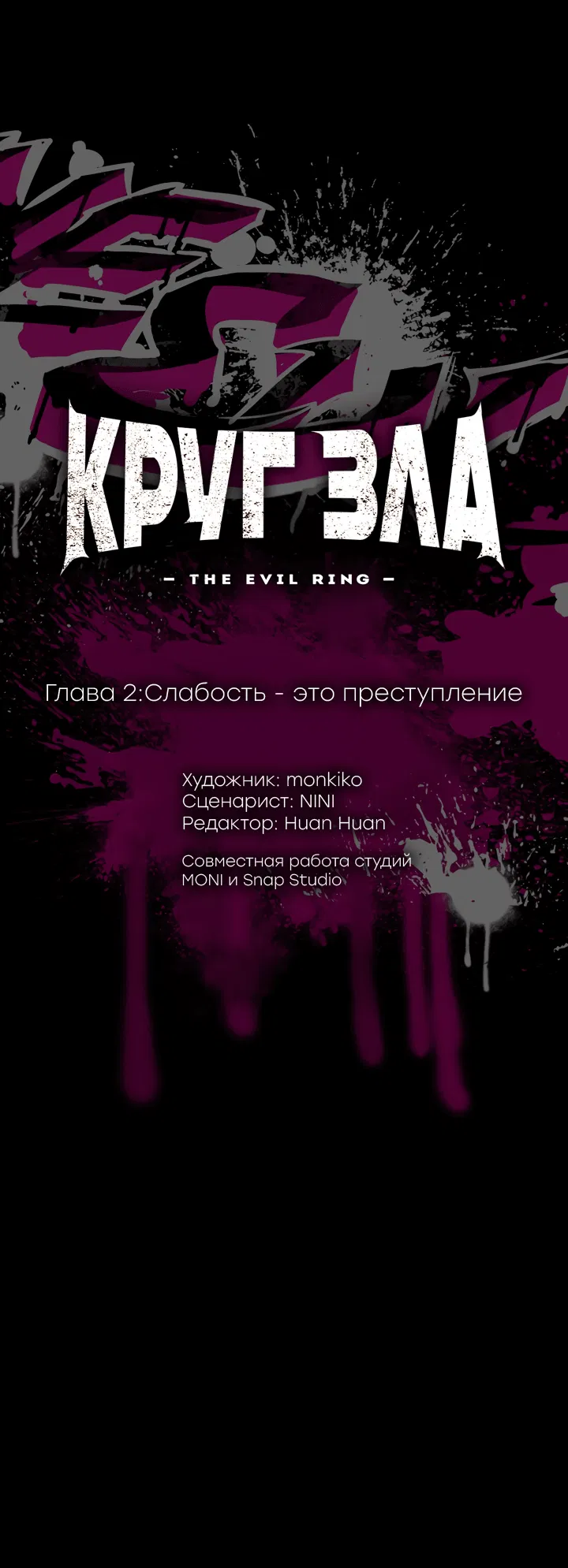 Манга Круг зла - Глава 2 Страница 7