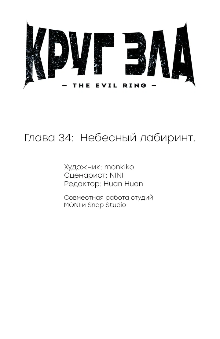 Манга Круг зла - Глава 34 Страница 13