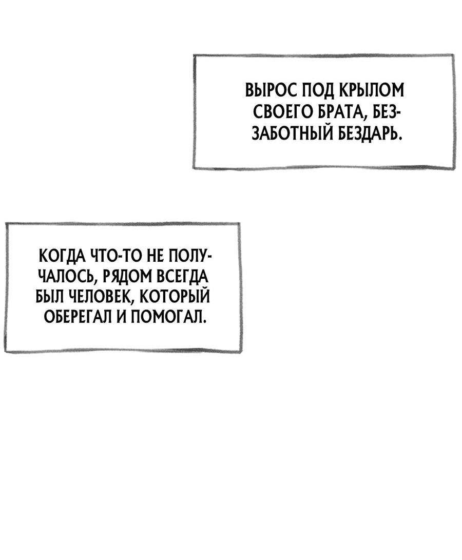 Манга Заманить врага в ловушку - Глава 1 Страница 24