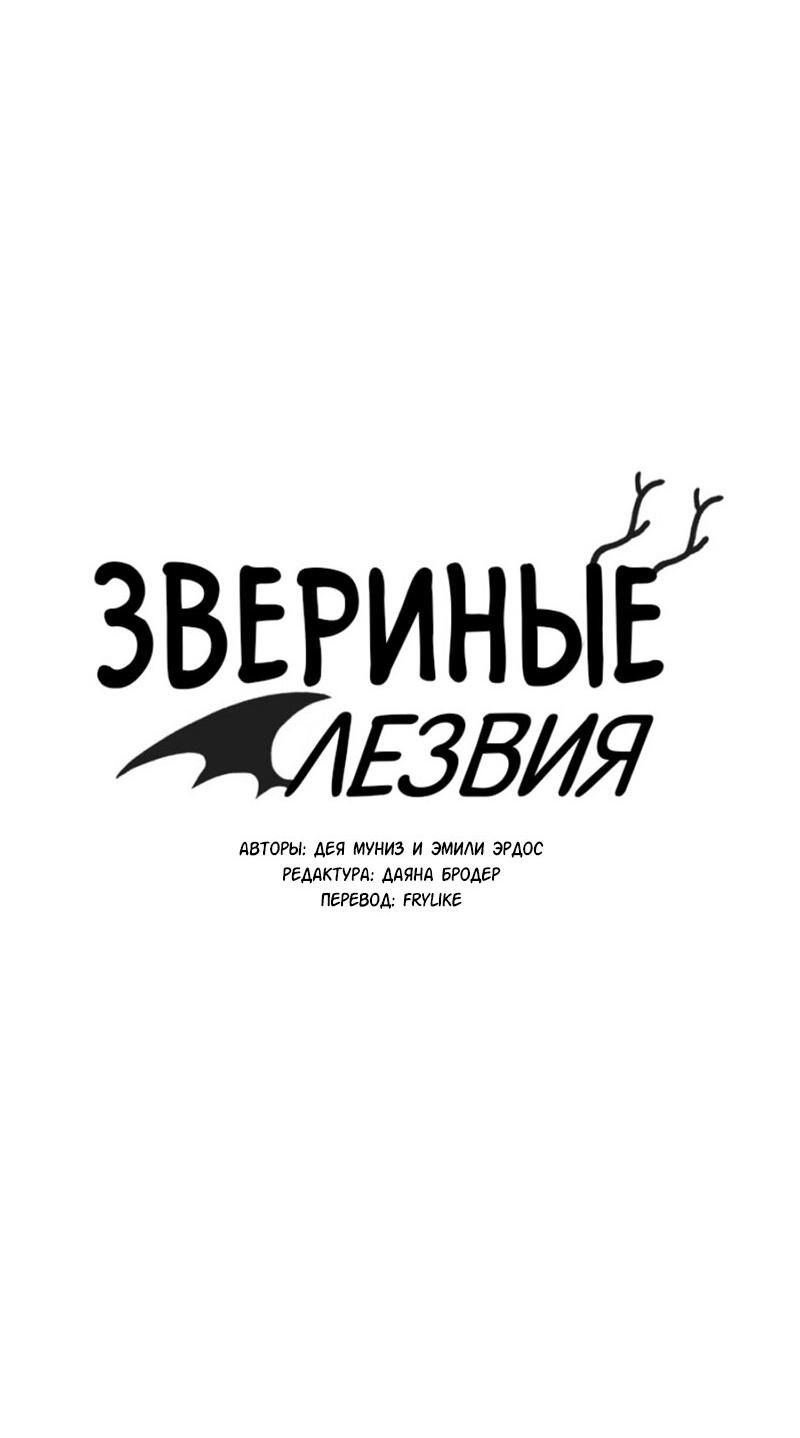 Манга Звериные лезвия - Глава 29 Страница 8