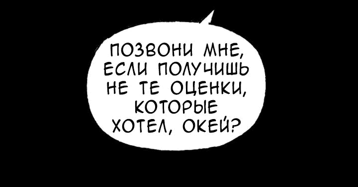 Манга Усилия никогда не предают - Глава 12 Страница 62