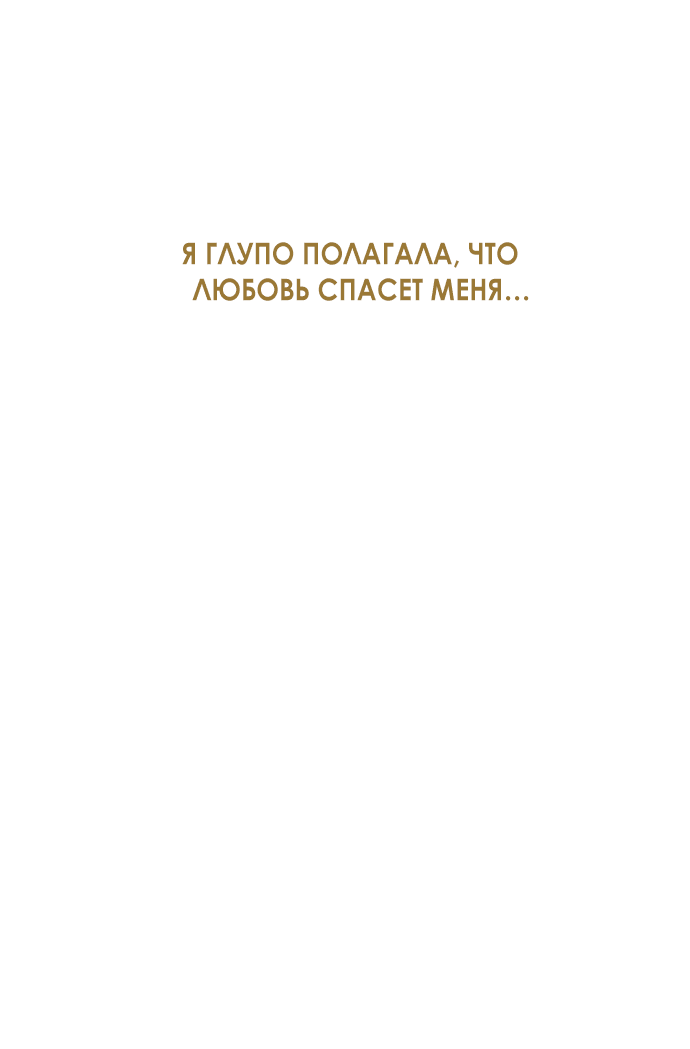 Манга Во власти Луны - Глава 12 Страница 69