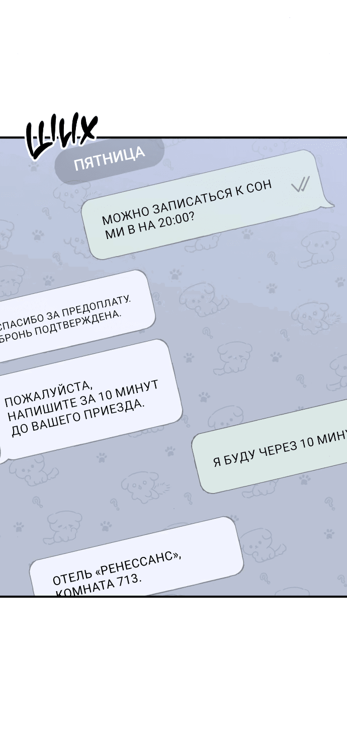 Манга Во власти Луны - Глава 29 Страница 79