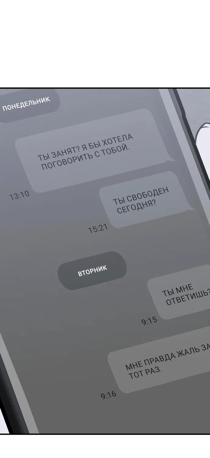 Манга Во власти Луны - Глава 32 Страница 44
