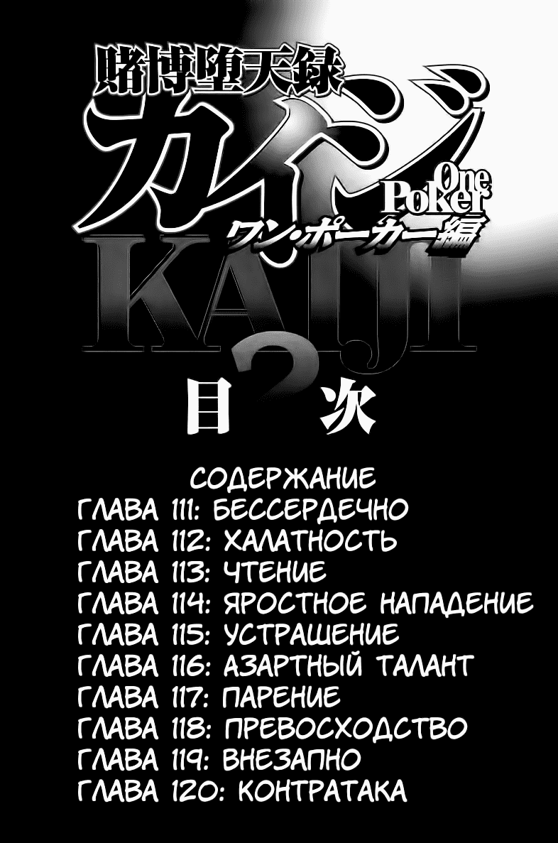 Манга Кайдзи: Арка Ван Покера - Глава 111 Страница 5