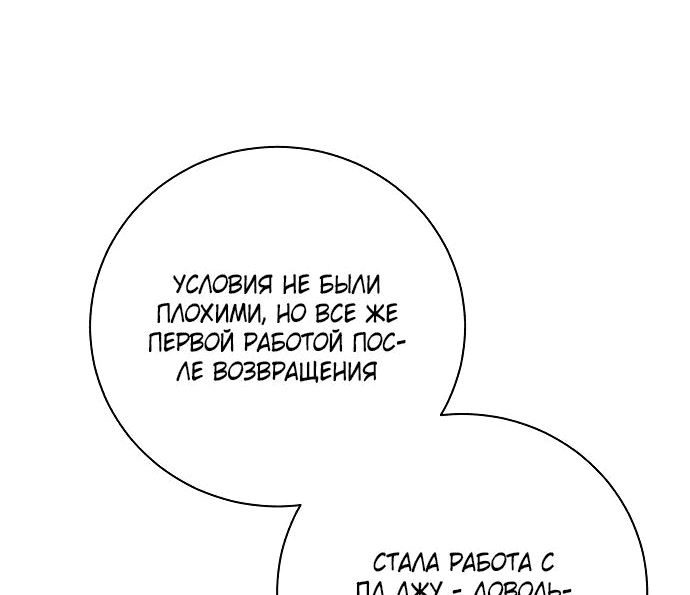 Манга Аура гениального актёра - Глава 54 Страница 47