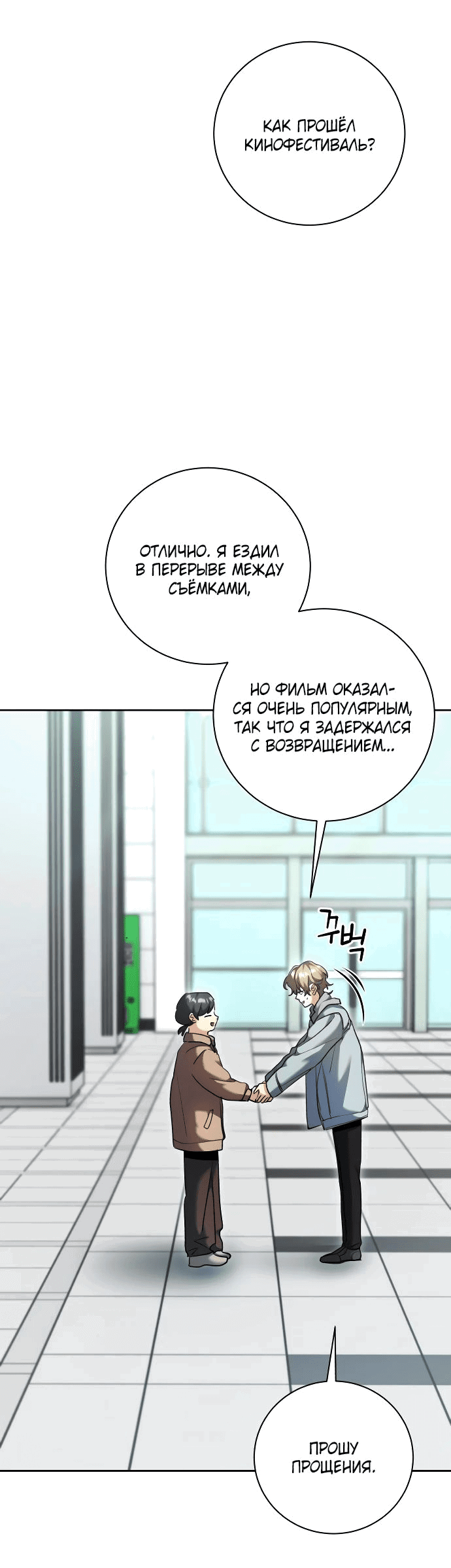 Манга Аура гениального актёра - Глава 54 Страница 40