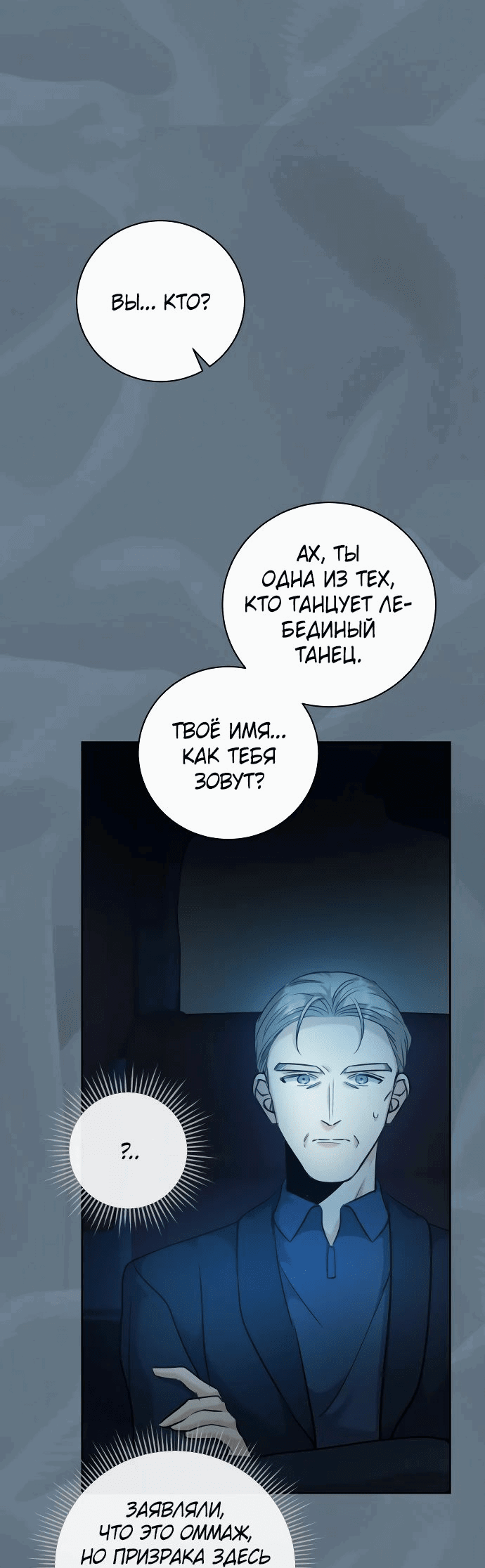 Манга Аура гениального актёра - Глава 52 Страница 23
