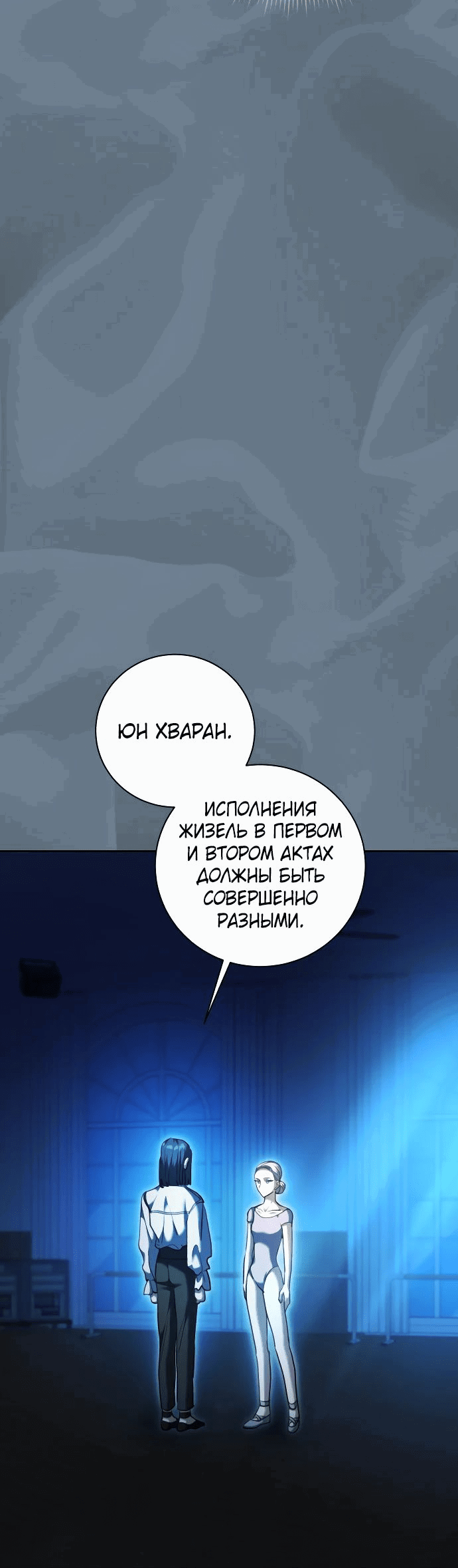 Манга Аура гениального актёра - Глава 52 Страница 29