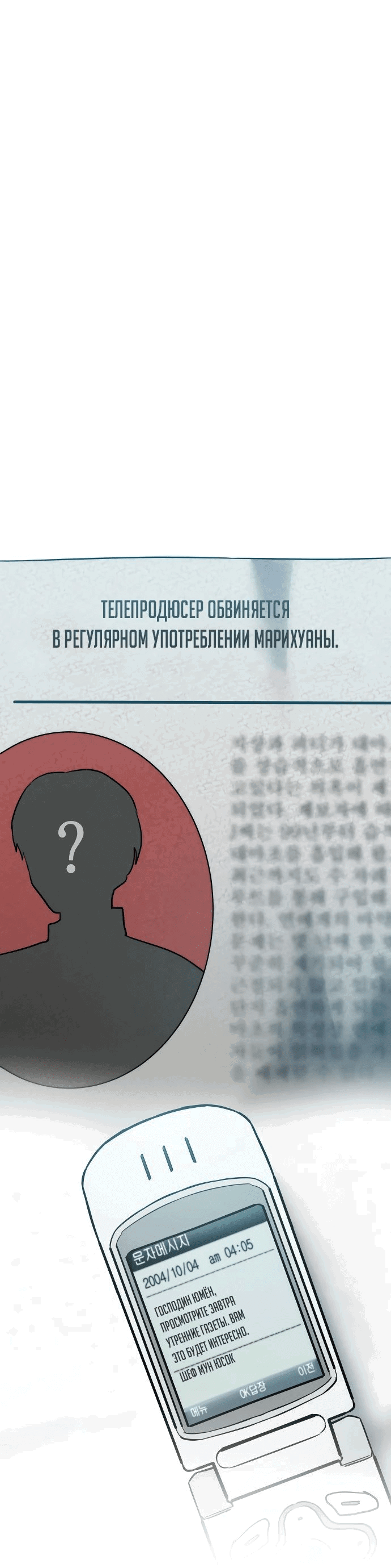 Манга Аура гениального актёра - Глава 51 Страница 1