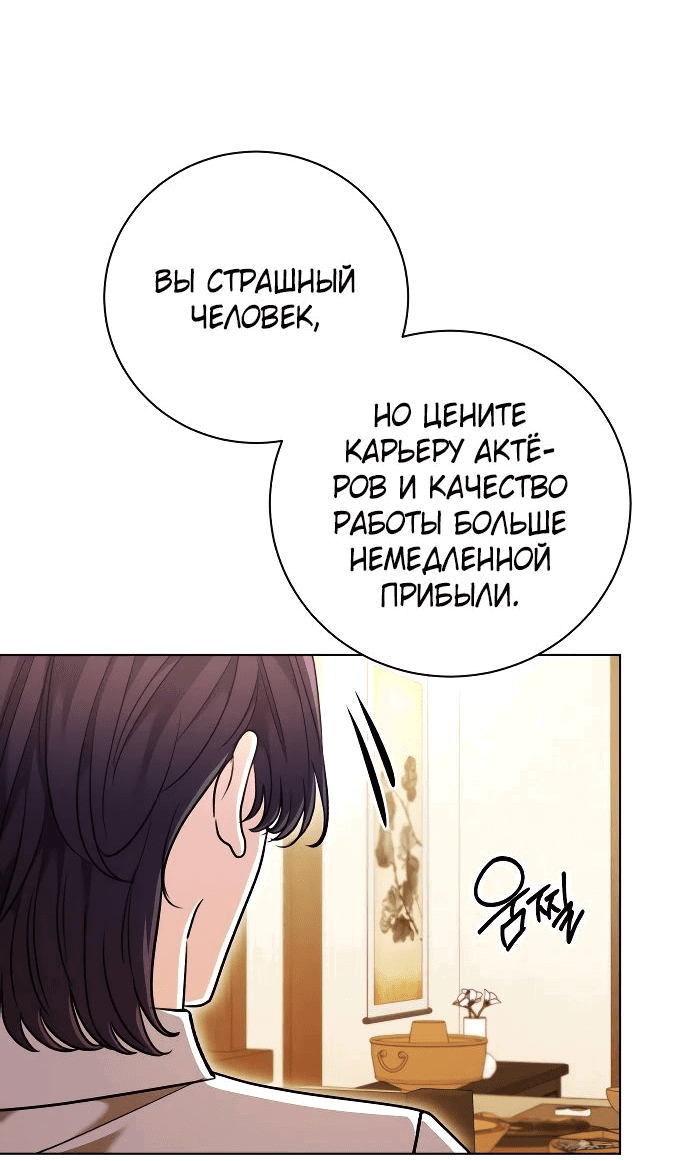 Манга Аура гениального актёра - Глава 51 Страница 32