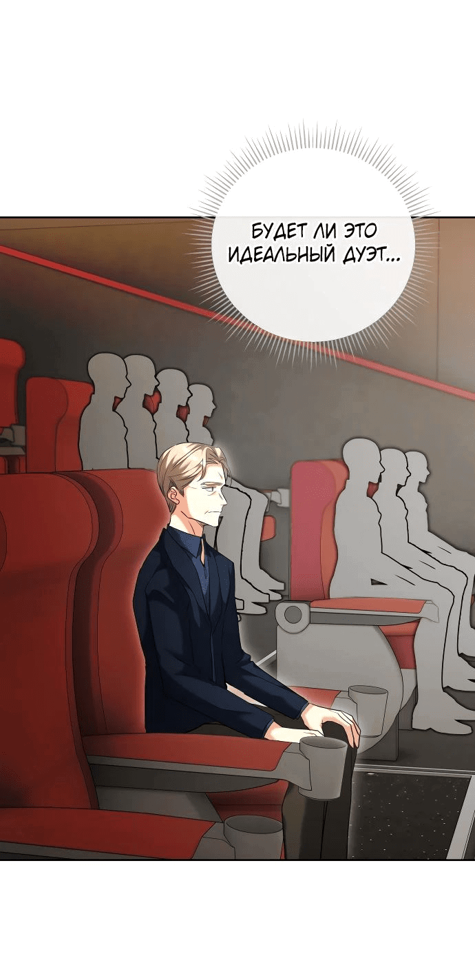 Манга Аура гениального актёра - Глава 51 Страница 54