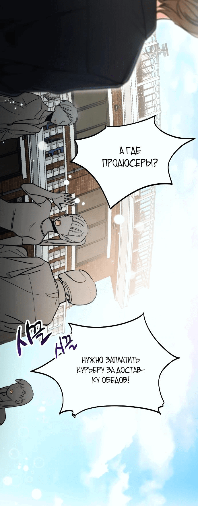 Манга Аура гениального актёра - Глава 49 Страница 13