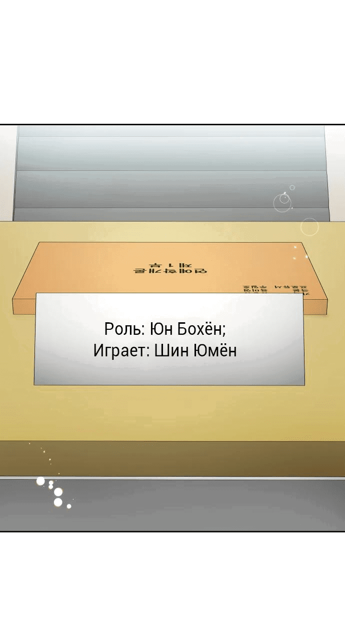 Манга Аура гениального актёра - Глава 48 Страница 12