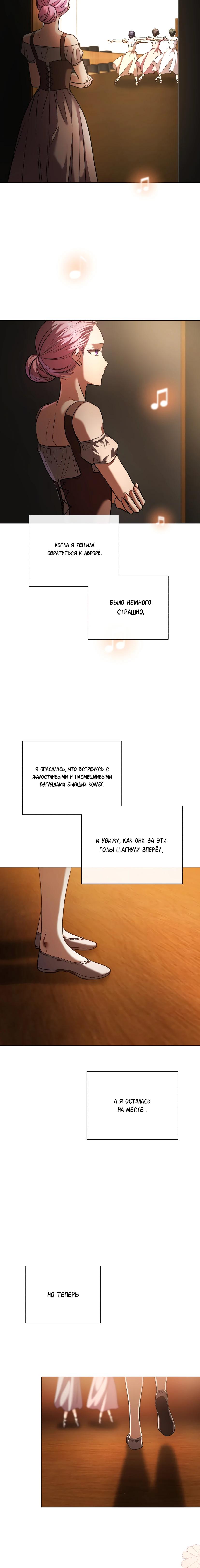 Манга Аура гениального актёра - Глава 42 Страница 64