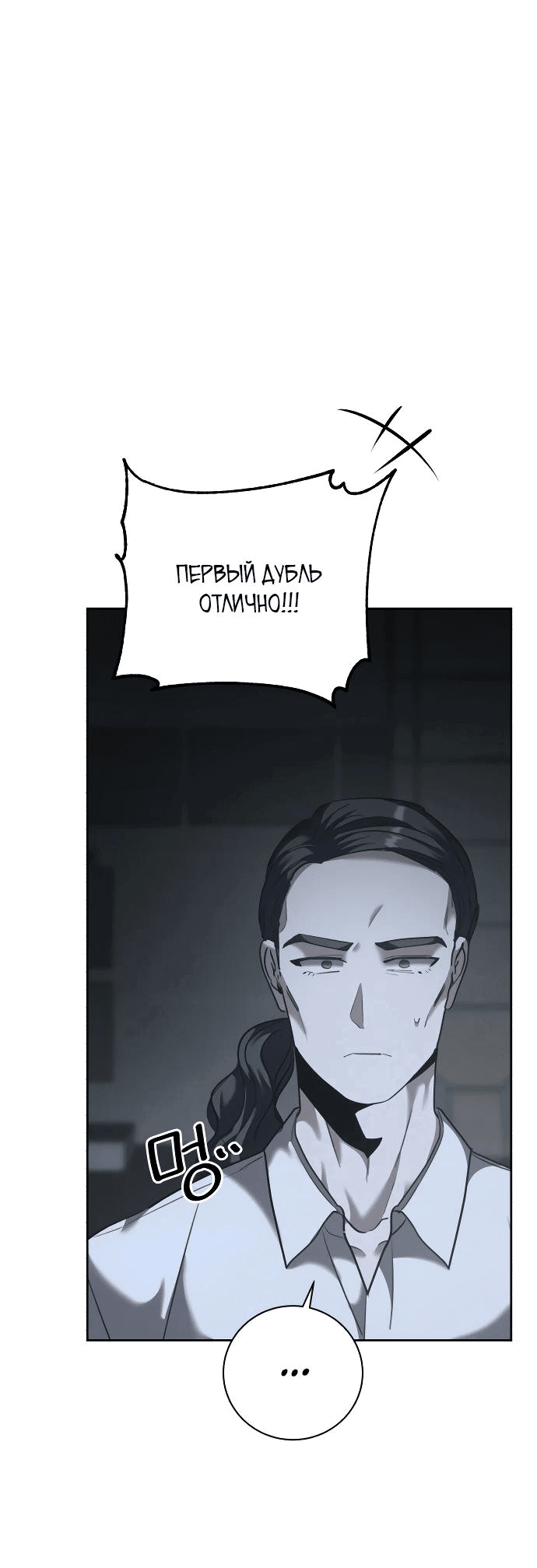 Манга Аура гениального актёра - Глава 40 Страница 54
