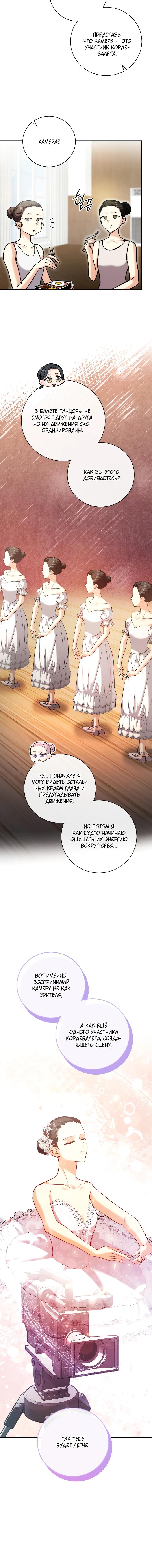 Манга Аура гениального актёра - Глава 40 Страница 19