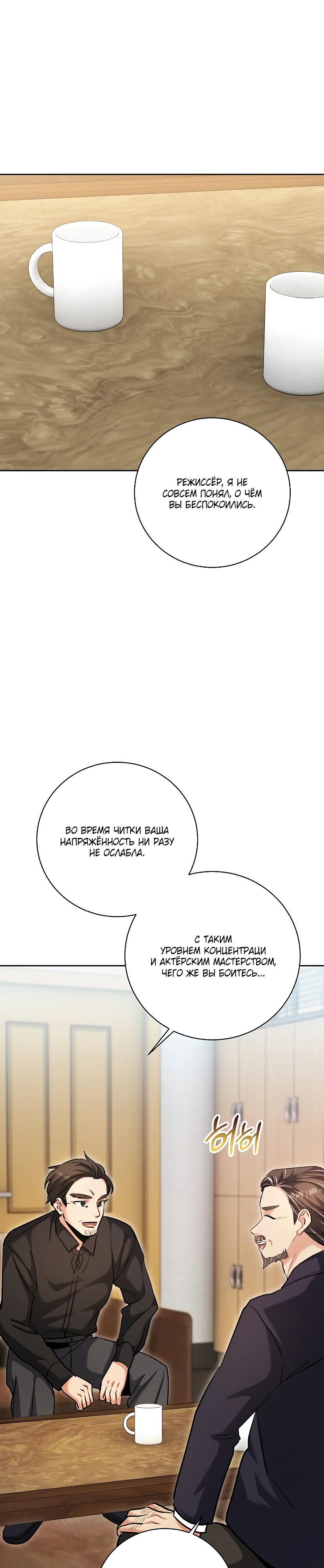 Манга Аура гениального актёра - Глава 67 Страница 22