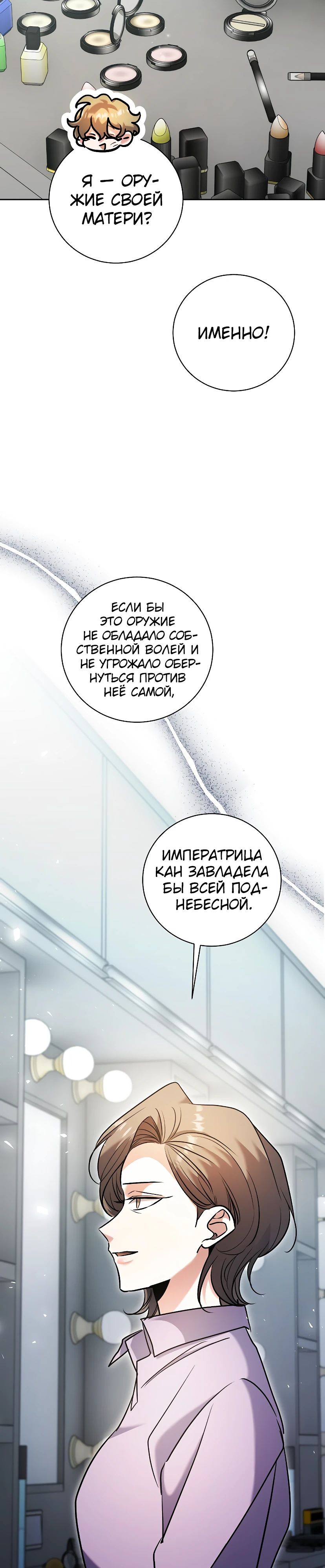 Манга Аура гениального актёра - Глава 71 Страница 6
