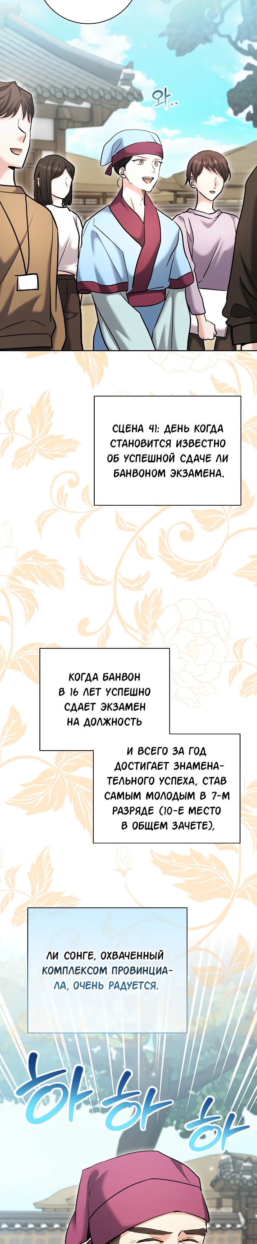 Манга Аура гениального актёра - Глава 71 Страница 12