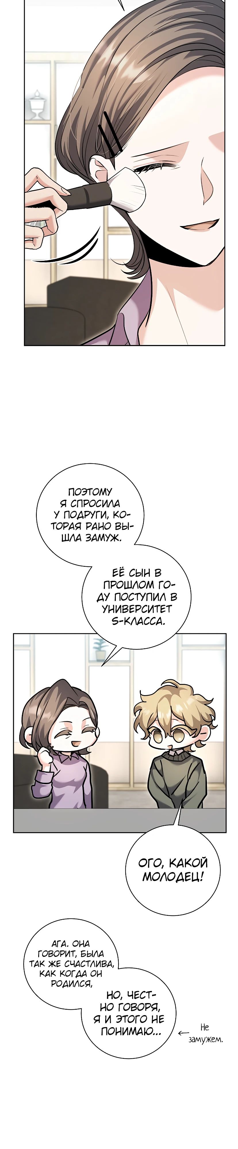 Манга Аура гениального актёра - Глава 71 Страница 4