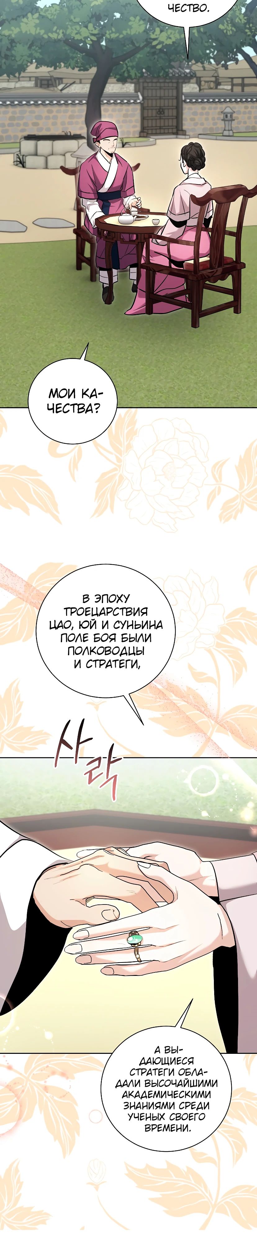 Манга Аура гениального актёра - Глава 71 Страница 15