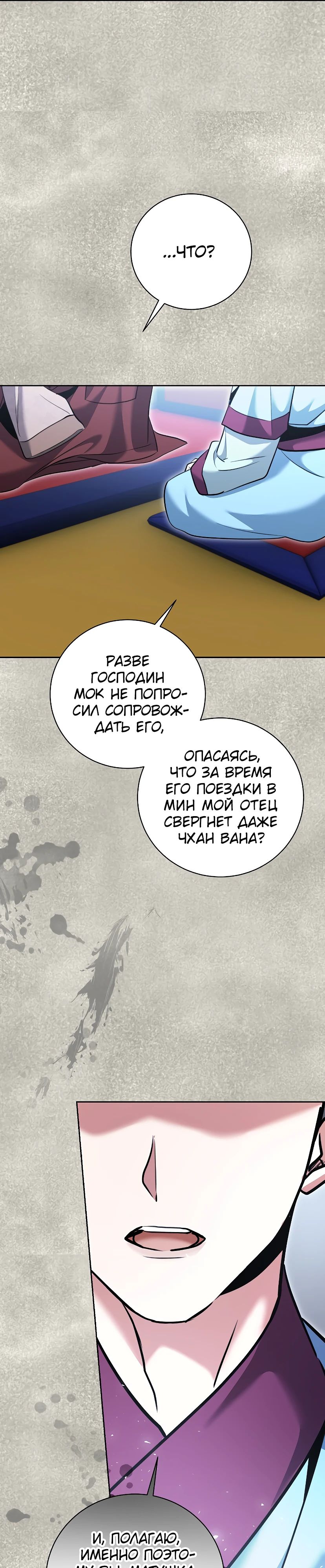 Манга Аура гениального актёра - Глава 71 Страница 36
