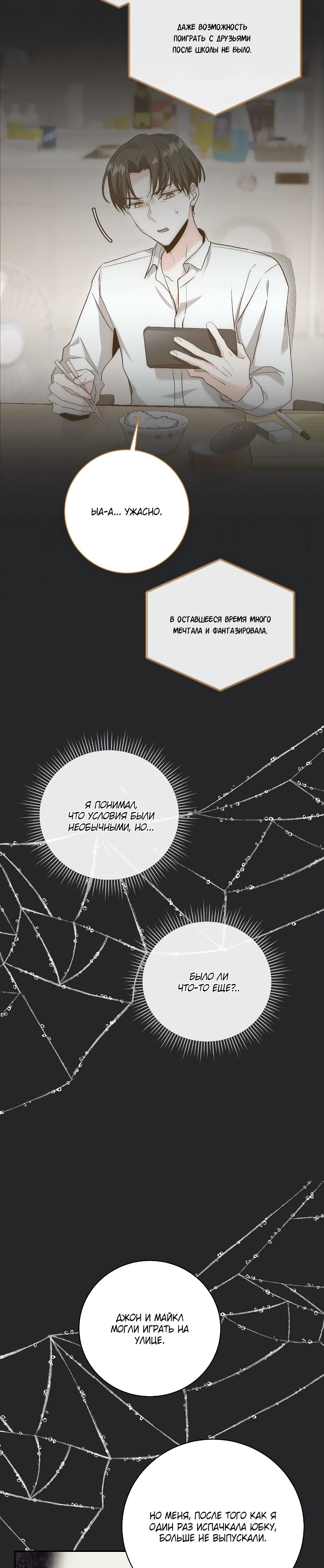 Манга Аура гениального актёра - Глава 78 Страница 40