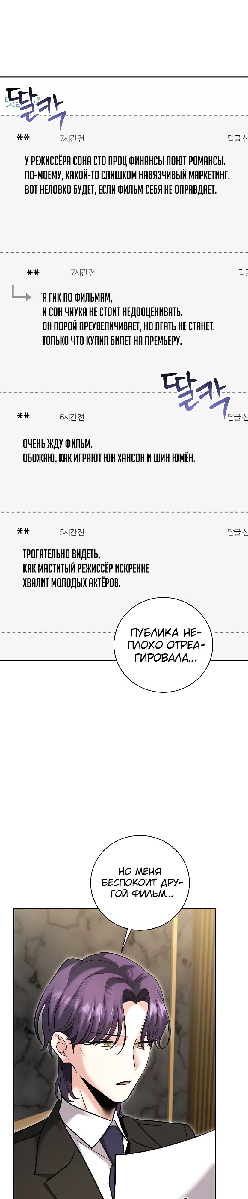 Манга Аура гениального актёра - Глава 76 Страница 45