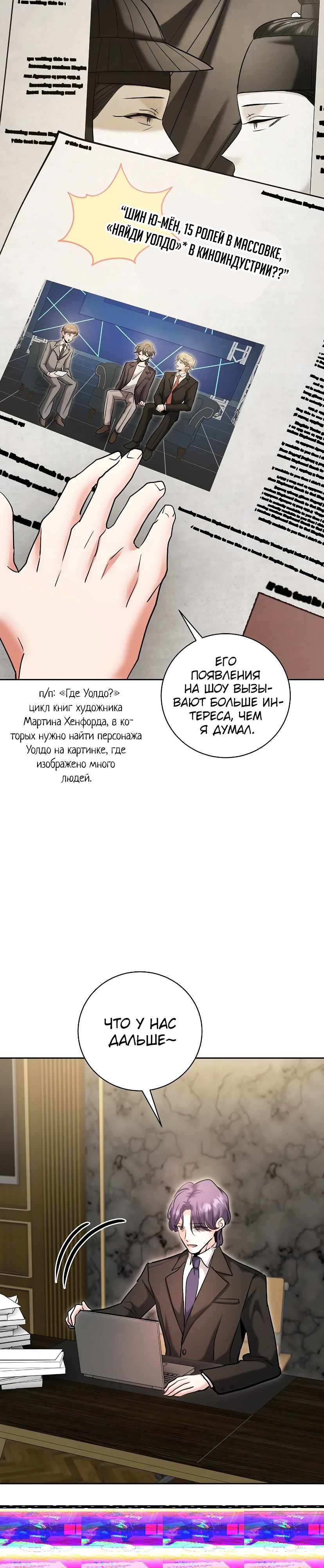 Манга Аура гениального актёра - Глава 76 Страница 44