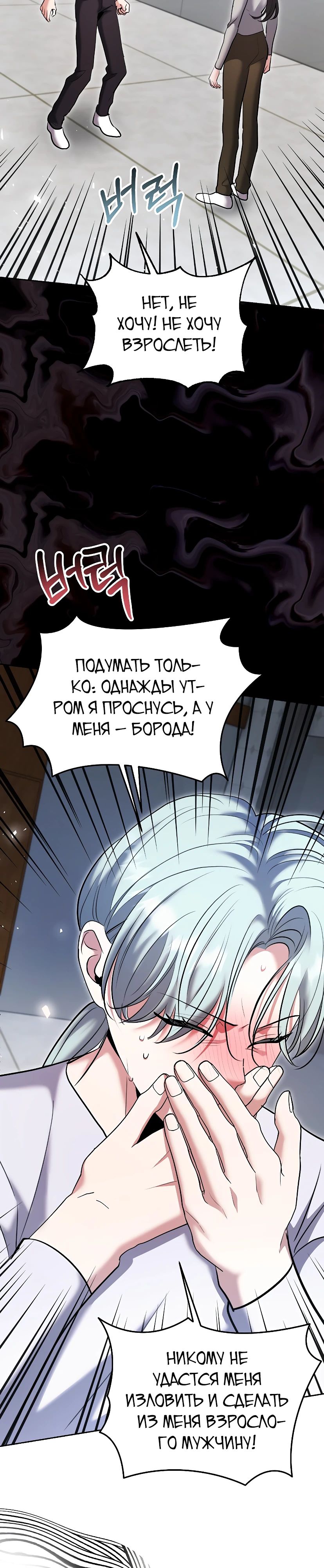 Манга Аура гениального актёра - Глава 76 Страница 21