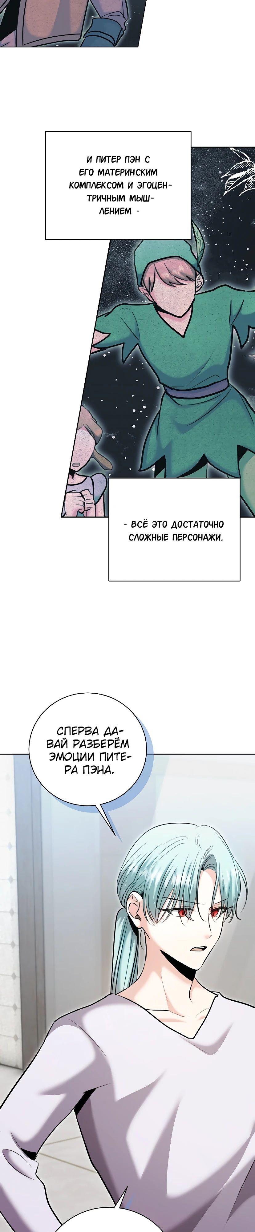 Манга Аура гениального актёра - Глава 76 Страница 14