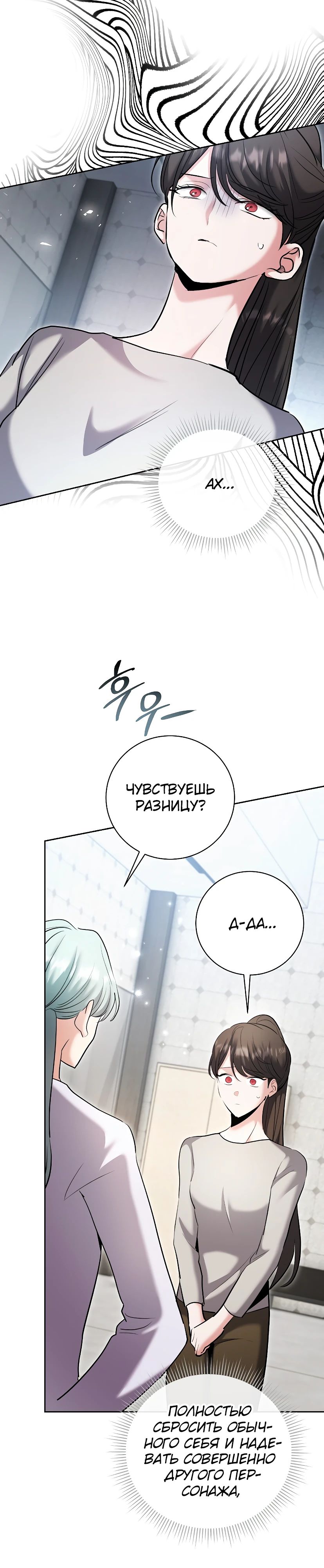 Манга Аура гениального актёра - Глава 76 Страница 22