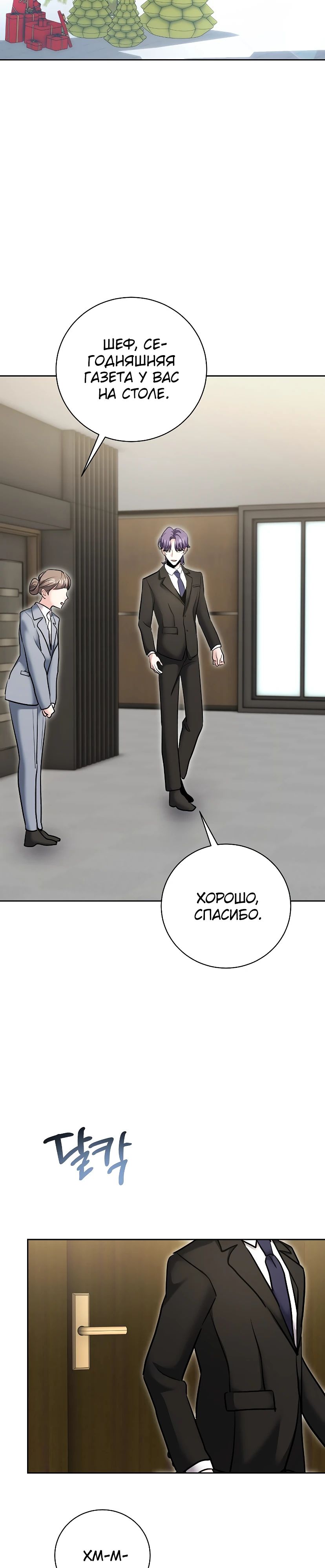 Манга Аура гениального актёра - Глава 76 Страница 42