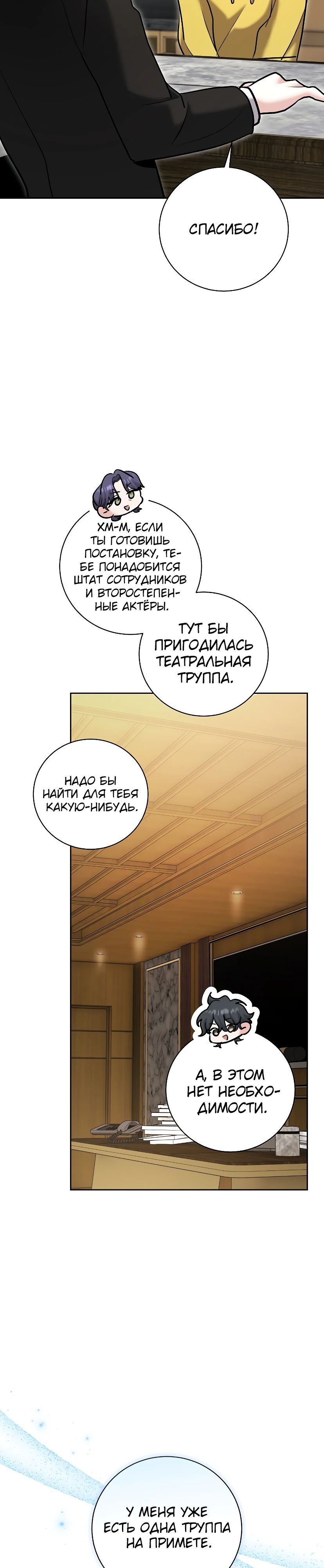 Манга Аура гениального актёра - Глава 76 Страница 29