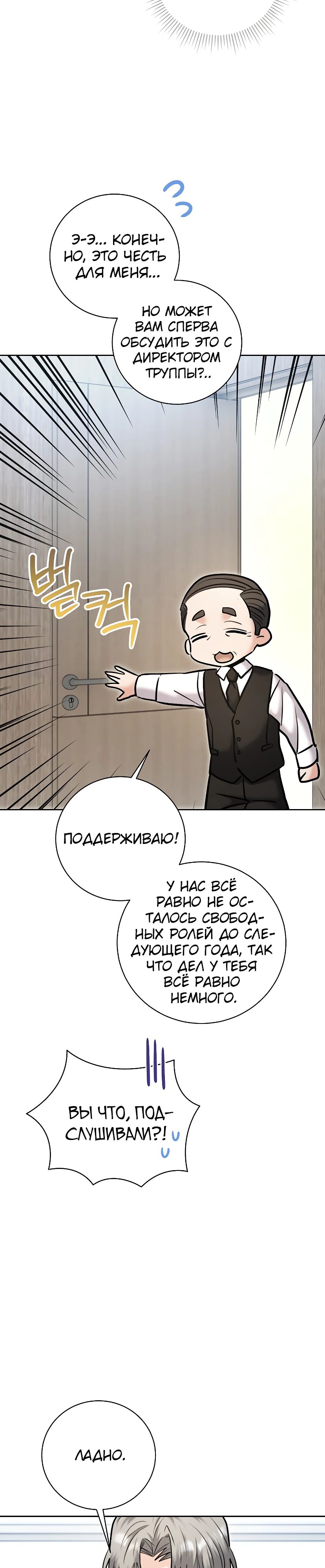 Манга Аура гениального актёра - Глава 76 Страница 39