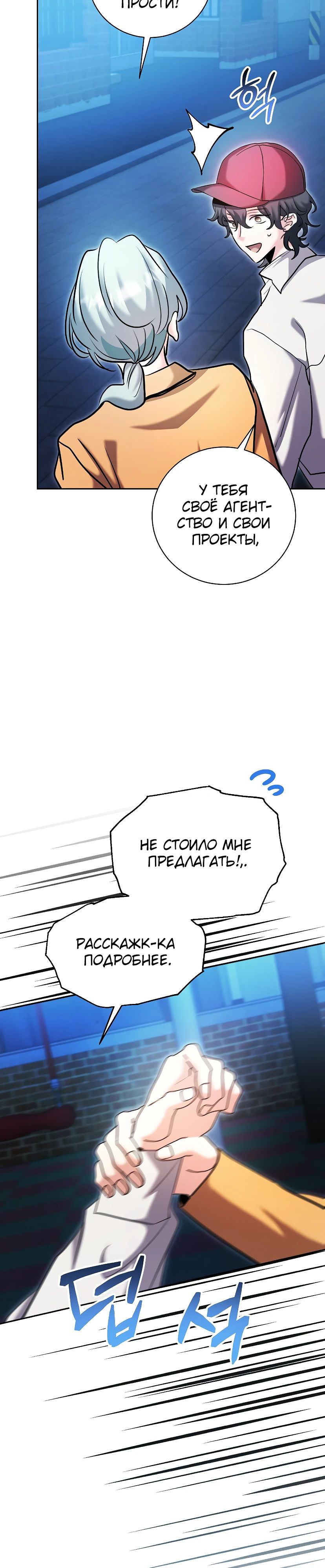 Манга Аура гениального актёра - Глава 75 Страница 35