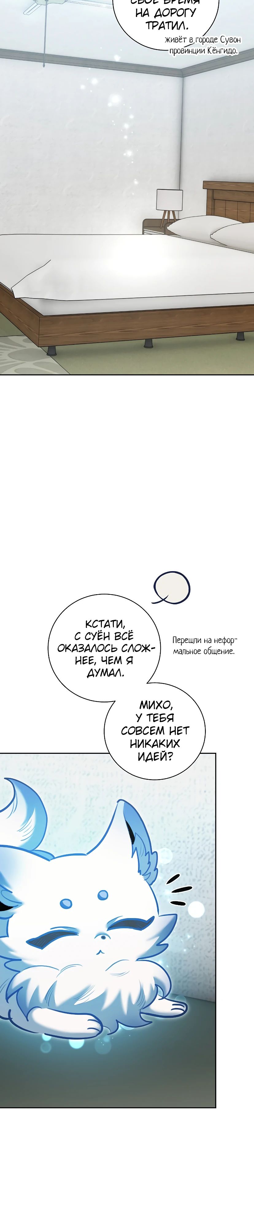 Манга Аура гениального актёра - Глава 75 Страница 22