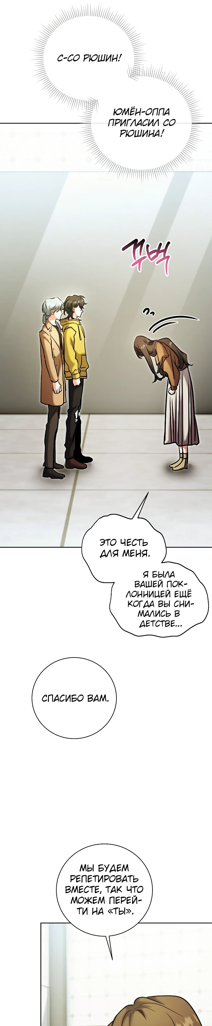 Манга Аура гениального актёра - Глава 75 Страница 47